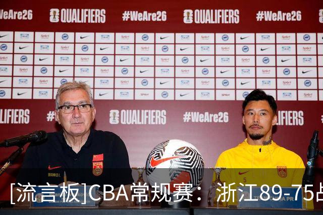 [流言板]CBA常规赛：浙江89-75战胜山东，扎加尔斯22分、班顿17分